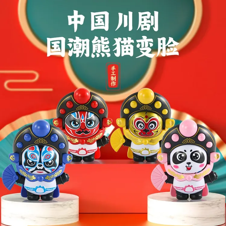 【暑假好礼】哪吒英歌变脸娃娃国粹公仔玩具国潮熊猫玩偶挂件