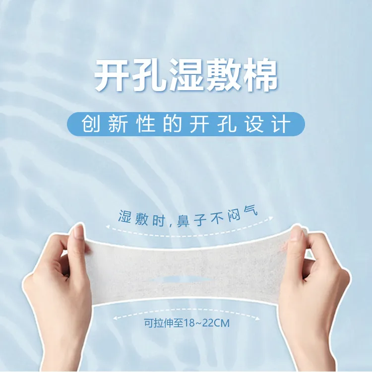 【三百片】湿敷棉眼部口鼻开孔款可拉伸湿敷化妆棉敷脸专用棉片清洁