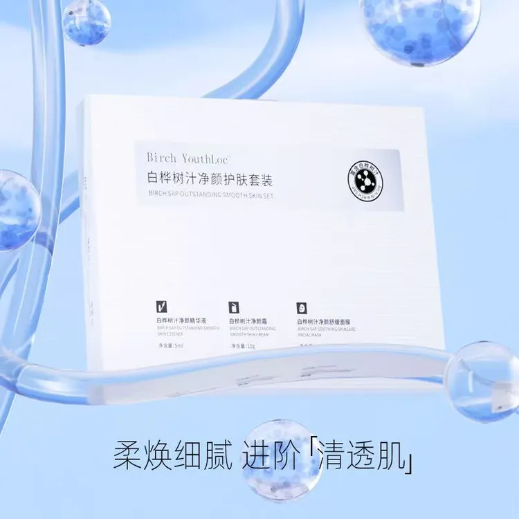 净颜护肤舒媛套装