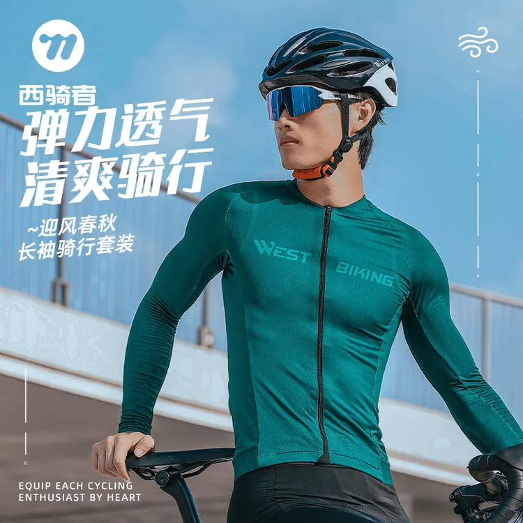 春秋季骑行服长袖上衣速干透气适合公路山地车骑行