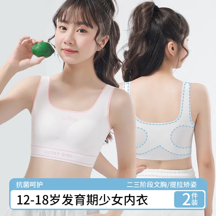【2件】10-18岁少女发育期专业运动定型儿童女童内衣学生四季可穿