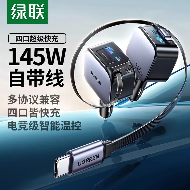 绿联车载充电器自带伸缩线超级快充汽车充电头点烟器适用苹果华为