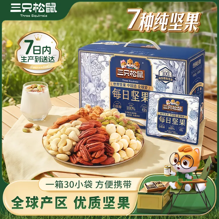 【7日鲜 7种纯坚果】三只松鼠每日坚果750g/30包健康营养坚果MJ
