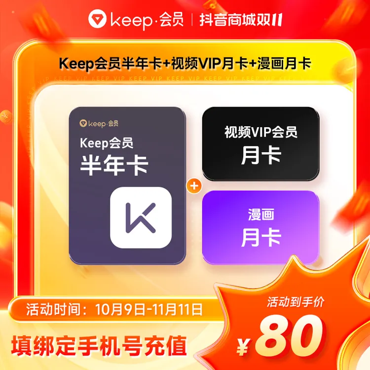 【官旗】Keep会员半年卡  运动健身会员课 填手机号直充