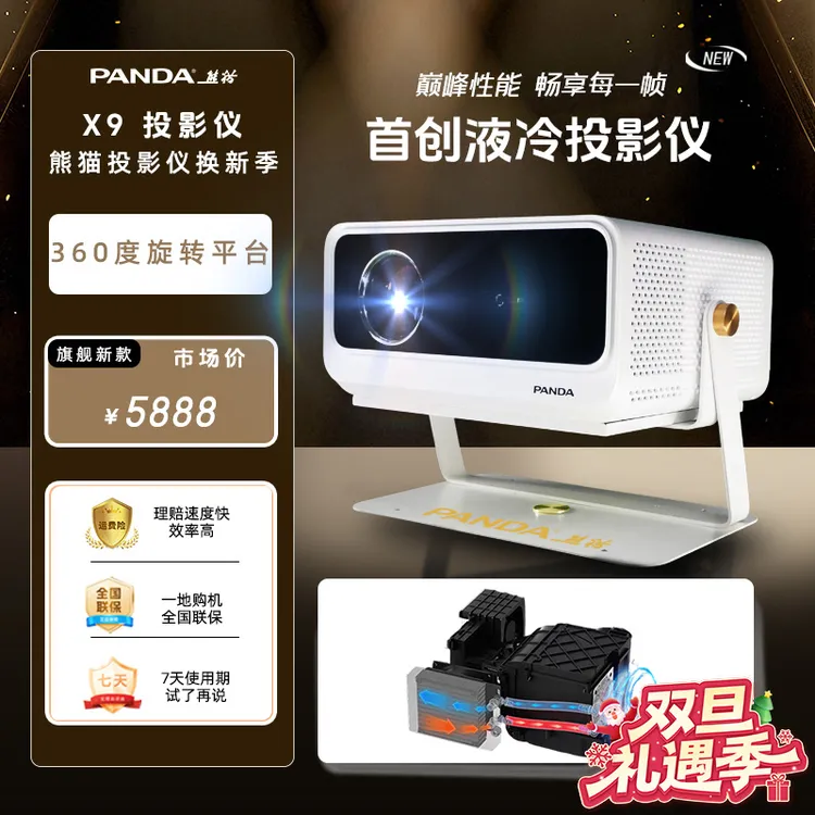【赵老师专属】PANDA熊猫C【X9】新款高清 高亮 家用投影仪