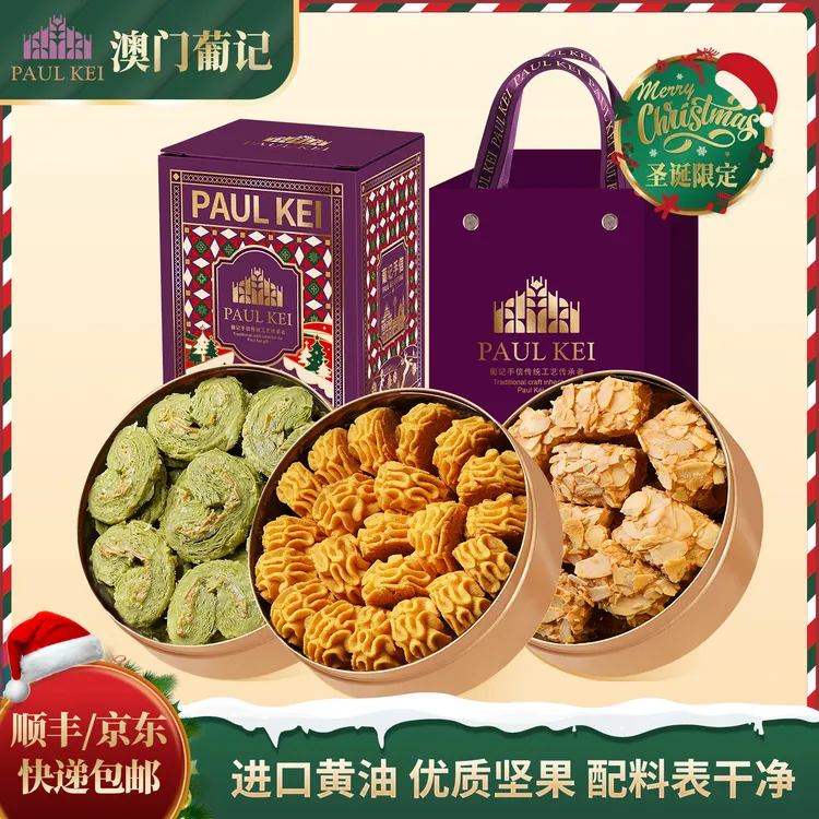 【澳门葡记小金盒手信圣诞限定礼盒】小花曲奇饼干坚果小脆特产零食