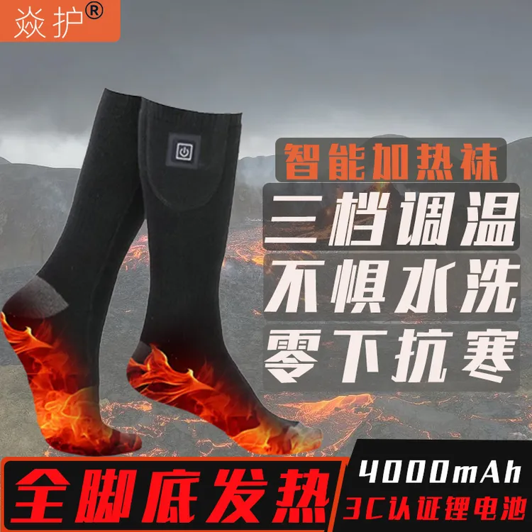 加热袜子电加热袜电热充电冬天暖脚神器睡觉被窝脚冷脚凉防寒保暖