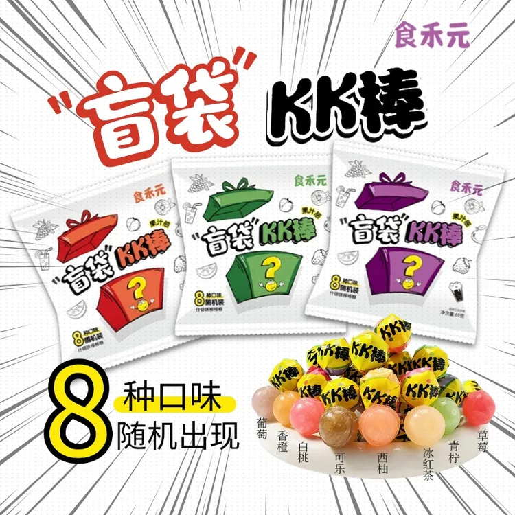 【盲袋形式8种口味】网红礼物KK棒棒糖果混合装水果汁解馋零食爆款