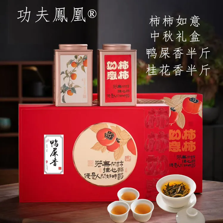 功夫凤凰鸭屎香单枞拍一赠一桂花香茶叶250gx2提礼盒中秋送试喝装