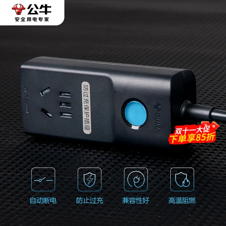 公牛电动车充电保护器自动断电插座雅迪三轮电瓶车智能防过充定时