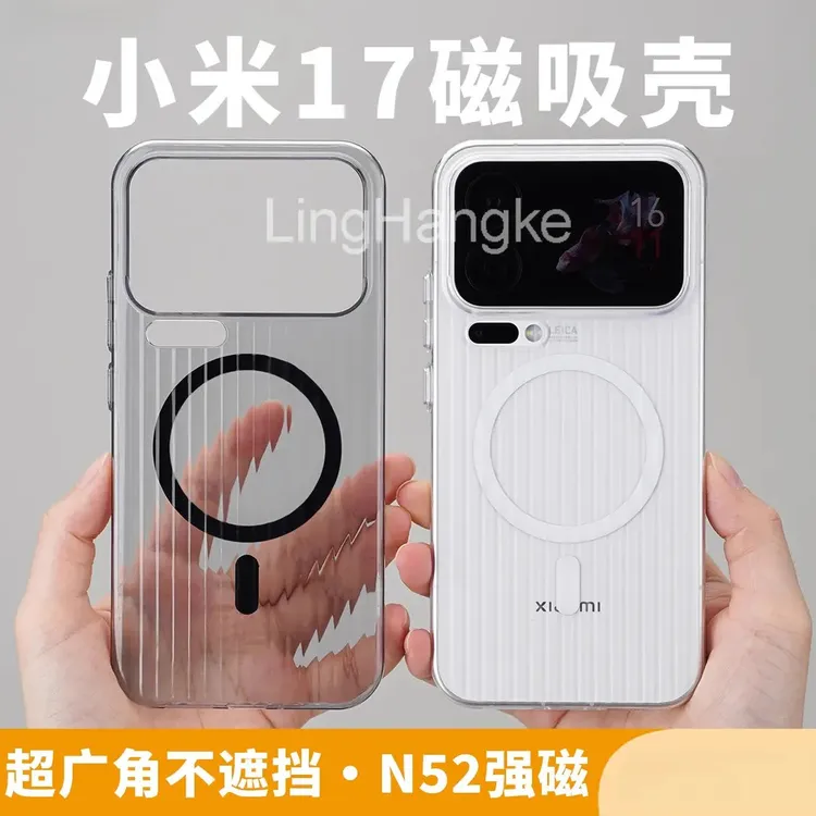 [行李箱磁吸]适用小米17Pro手机壳新款光栅瓦楞金属按键17/promax