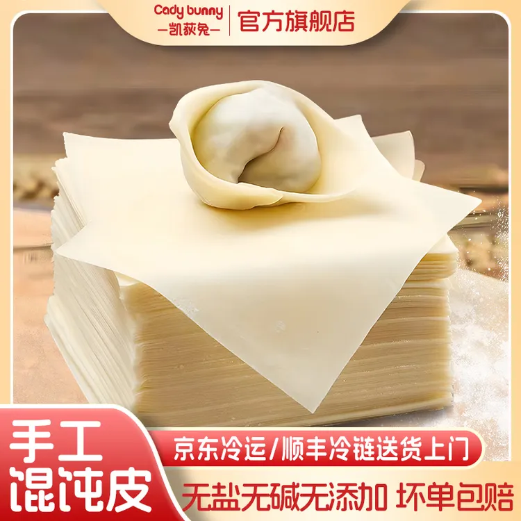 凯荻兔手工馄饨皮港式云吞皮饺子皮无盐无碱无添加馄饨皮宝宝辅食