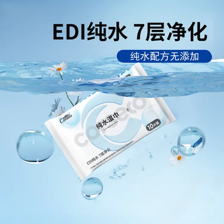 可赛克湿巾10片装零添加纯水湿巾柔软亲肤便携清洁手口安心擦