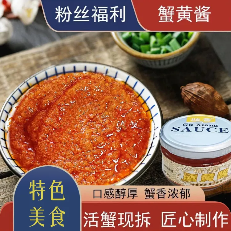 【主播推荐】蟹黄酱110g/瓶拍一发3瓶拌米饭拌面条开瓶即食火锅蘸料