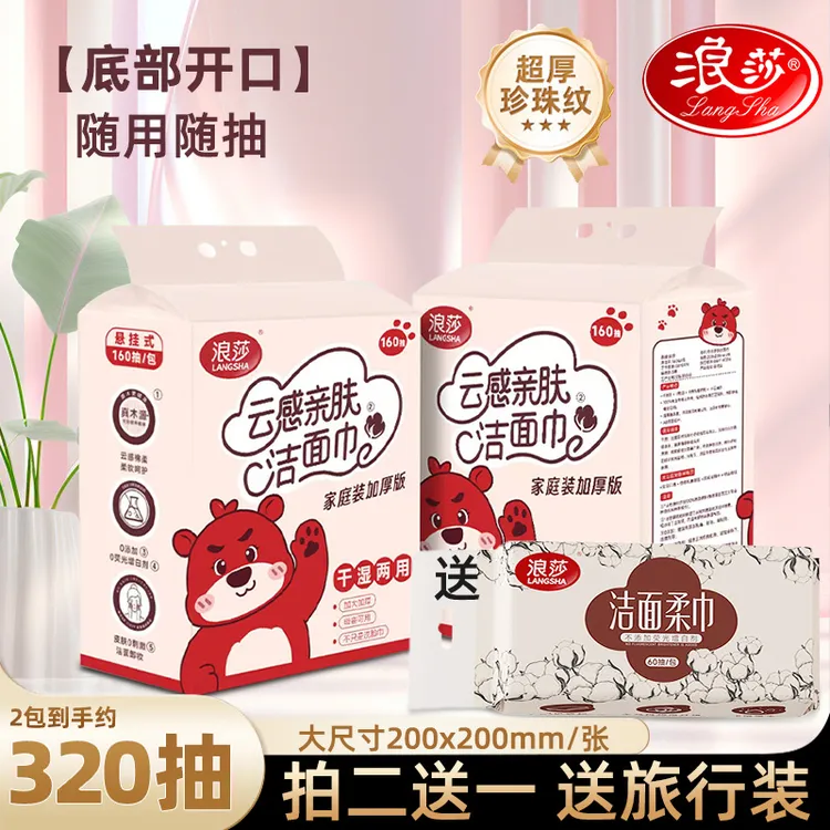 LangSha/浪莎160抽洗脸巾悬挂式家庭装干湿两用悬挂式棉柔洁面巾
