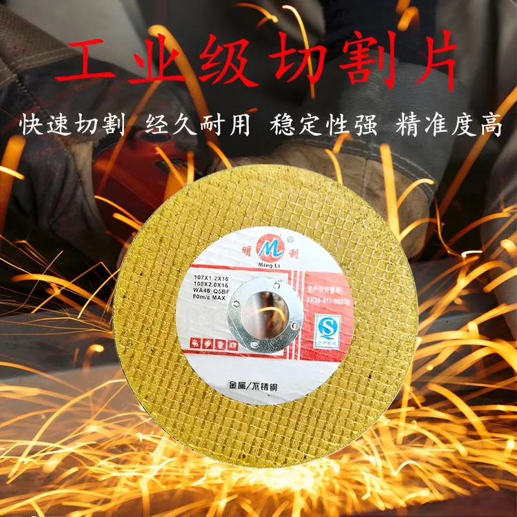 角磨机切割片超薄不锈钢切割角磨机100砂轮金属切片打磨抛光
