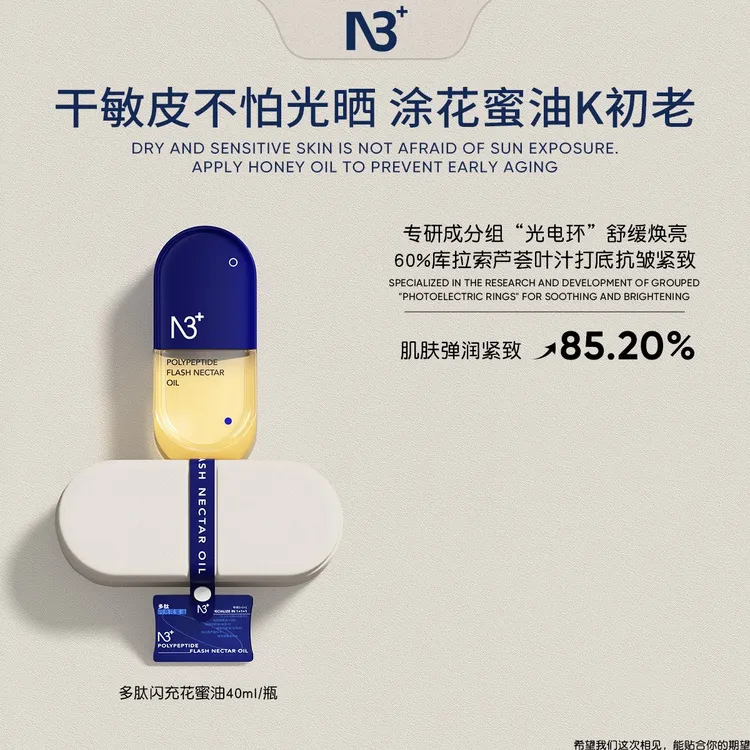 【油焕新肤】N 3多肽闪充花蜜油舒缓保湿强韧屏障清爽不粘腻