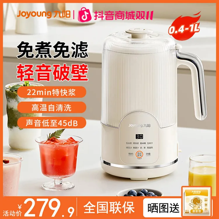 九阳破壁机豆浆机全自动免煮免滤家用多功能小型大容量1-4人正品