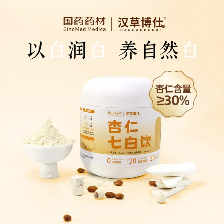 【汉草博仕】杏仁七白饮真材实料配料干净即食冲调营养代餐粉