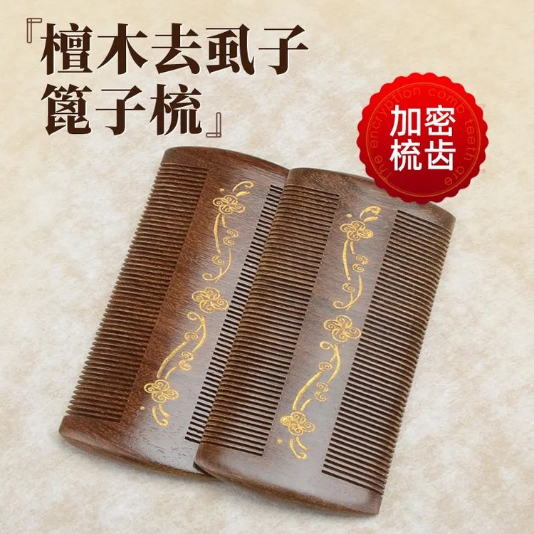 正宗篦子桃木梳子头皮屑檀木梳子木头梳子刮头皮屑梳虱子梳头女士