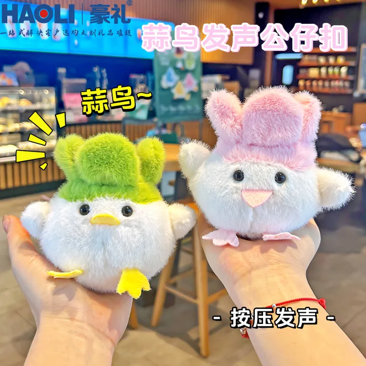 蒜头小鸟发声玩偶武汉文创大蒜小鸟毛绒玩具小菜鸡搞怪公仔钥匙扣
