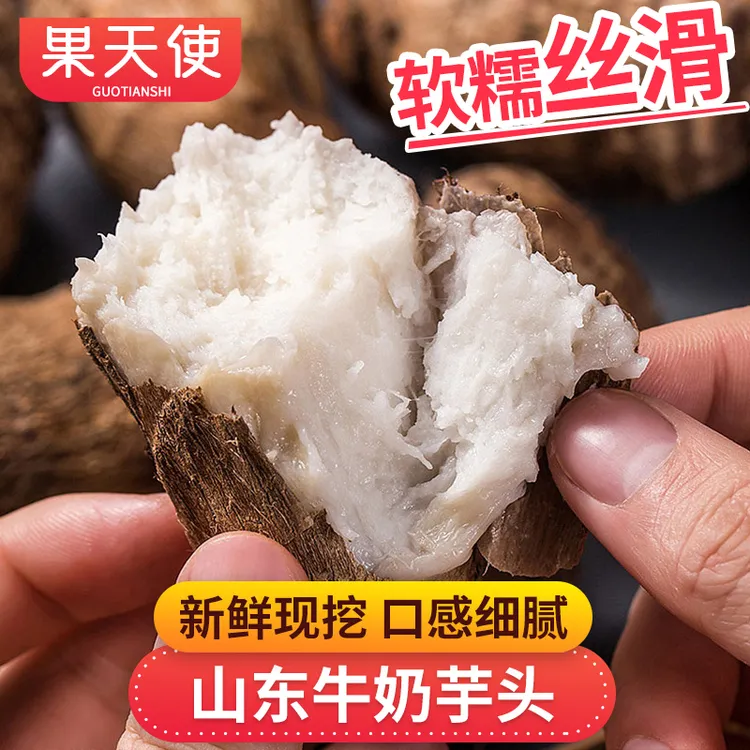 【果天使标准】山东牛奶芋头4.5斤新鲜现挖细腻丝滑新鲜当季蔬菜
