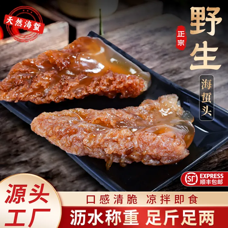 闽一【拍五斤发六斤】海蜇头桶装海蜇海鲜凉拌菜新鲜海蜇特大角大小