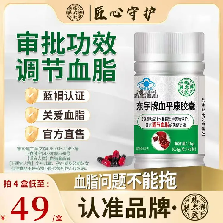 蓝帽认证/认准品牌瑞太医血平康胶囊红花桃仁中老年辅助调理血脂