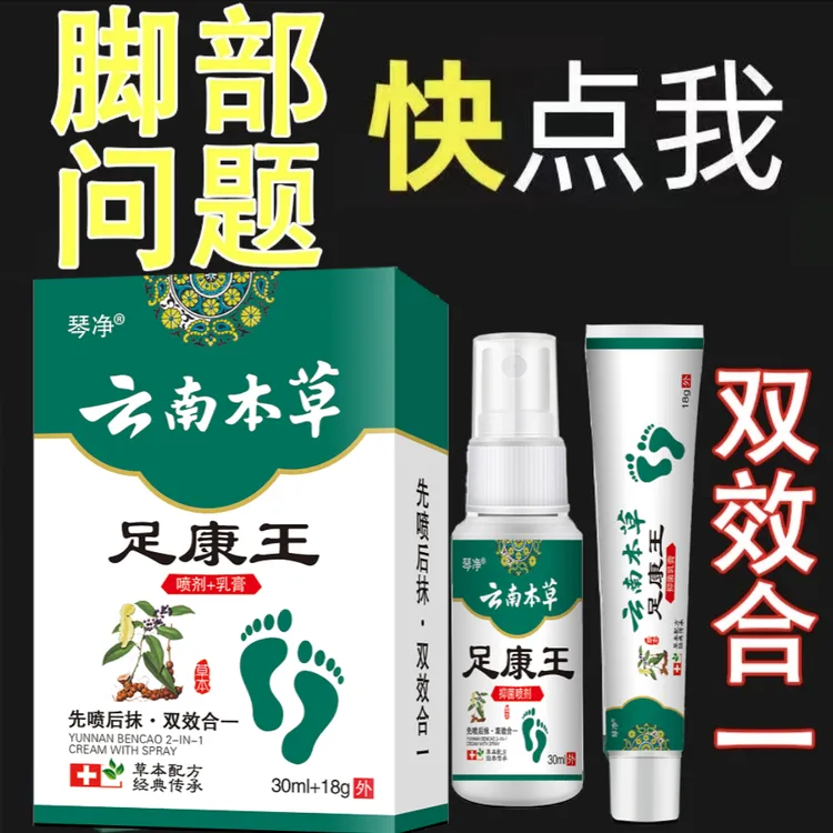 【回头客99%】足康王套装双合一喷雾剂一喷一抹脚臭脚庠·脱·皮干·燥