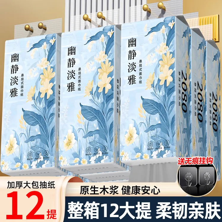 【2080张】加量悬挂抽纸12提挂式纸巾家用实惠装面巾纸餐巾纸
