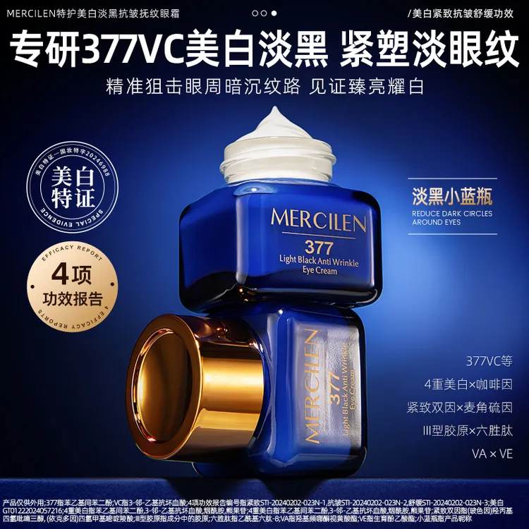 【舒缓 紧致 抗皱】拍一发三MERCILEN特护美白淡黑抗皱抚纹眼霜20g