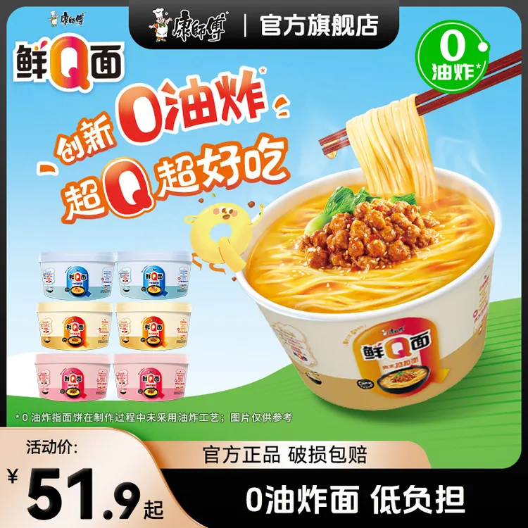 康师傅鲜Q面碗装非油炸碗面多口味搭配组合泡面方便面