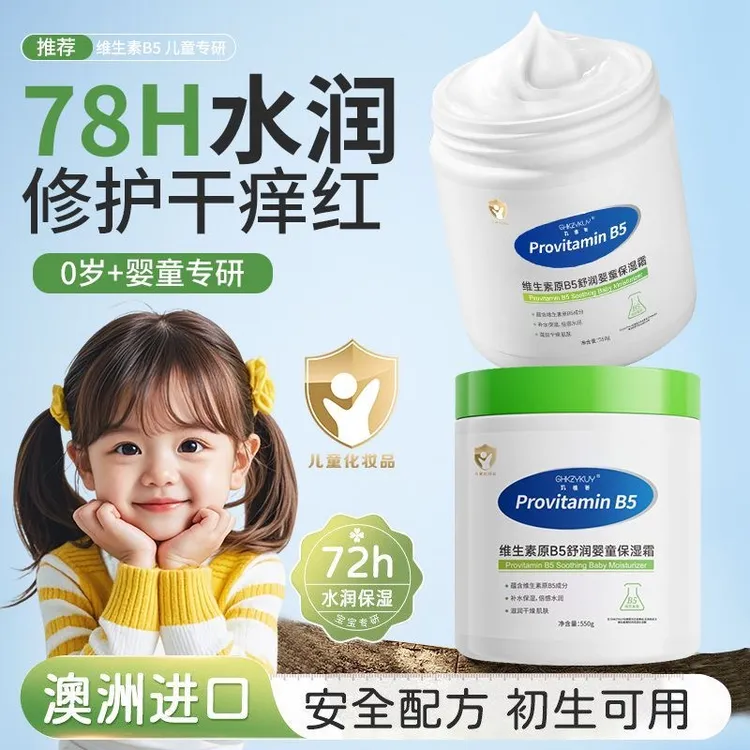 【央选推荐】维生素B5儿童保湿霜大白罐温和易吸收秋冬润肤身体乳正
