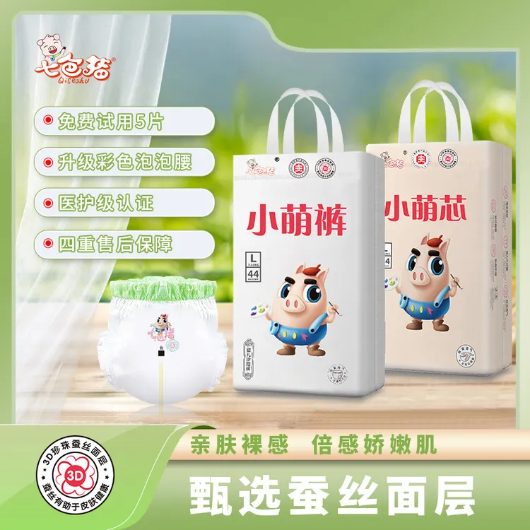 【活动2包】七色猪超薄纸尿裤薄款柔软全包拉拉裤亲肤透气尿不湿