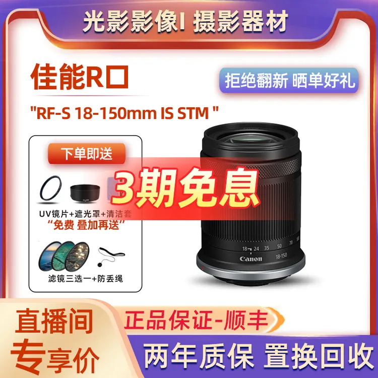 未拆封 Canon/佳能 【3期免息】RF-S 18-150mm IS STM专微单长焦