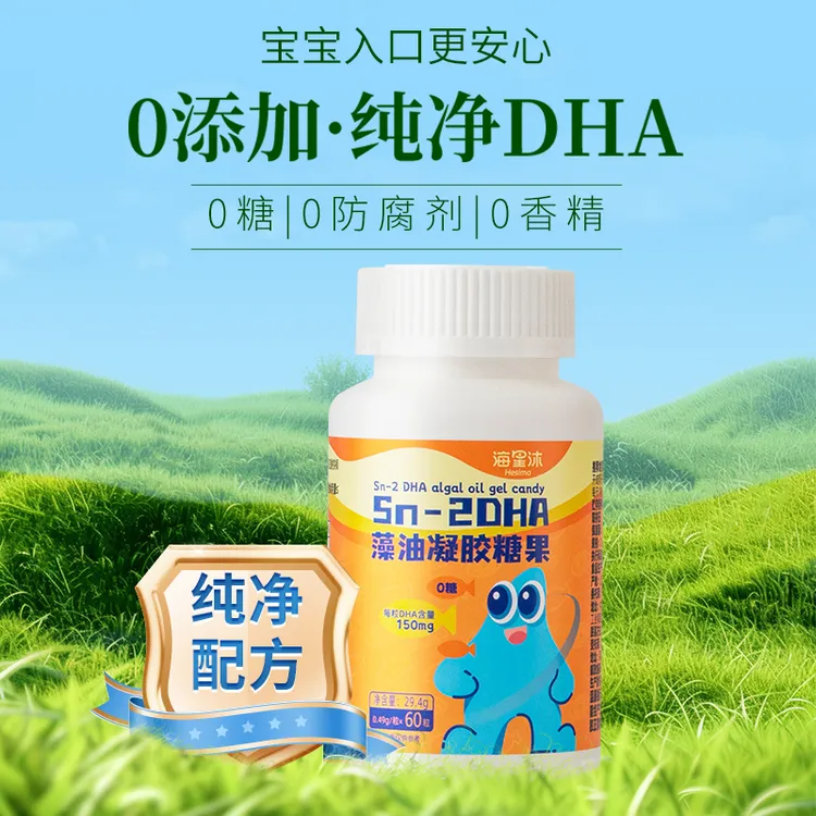 海星沐0添加Sn-2DHA藻油凝胶糖果孕妇婴幼儿补充DHA藻油凝胶儿童