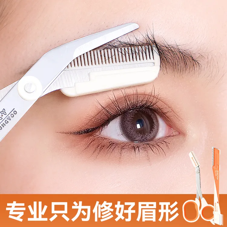新款双头修眉刀女士带梳眉剪初学者安全型懒人修眉神器刮眉刀