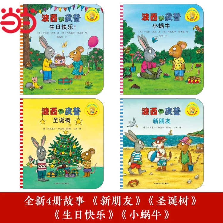 官方正版小小聪明豆波西和皮普系列11册套装附赠精美贴纸