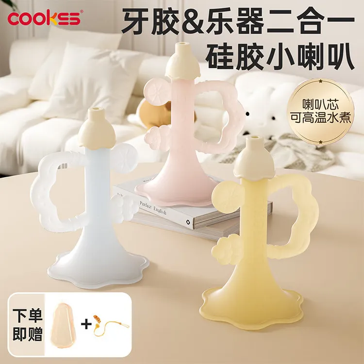 【可以吹的牙胶】COOKSS婴儿硅胶小喇叭牙胶宝宝可吹发声乐器口欲期