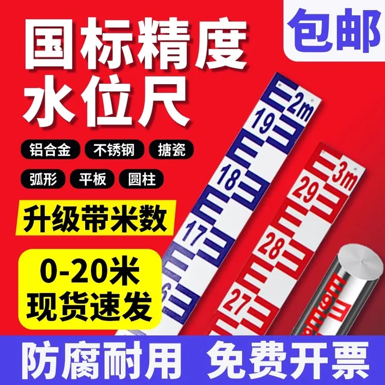 水位尺水位标尺不锈钢铝合金搪瓷河道水文水库游泳池刻度测量水尺