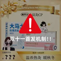 【点预约25号11点直播】真不二暖敷热灸cp牡丹悬灸玫瑰灸贴送礼自用