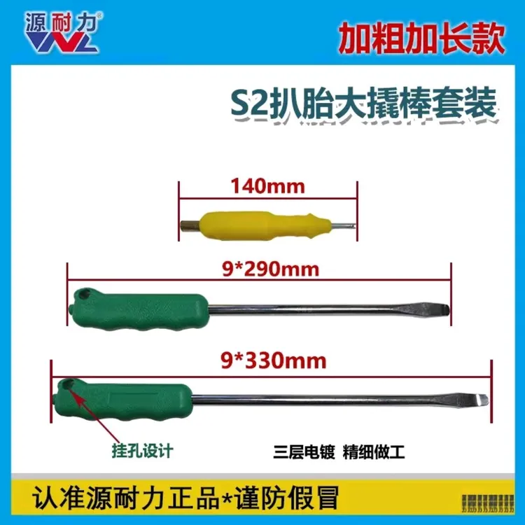 源耐力扒胎工具三件套 加长S2撬棒