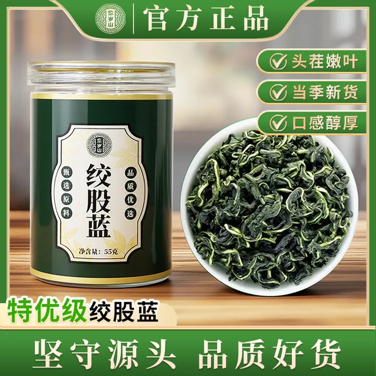 忘岁山【绞股蓝】精选头茬新货自然晾晒泡茶煮水1瓶/55克