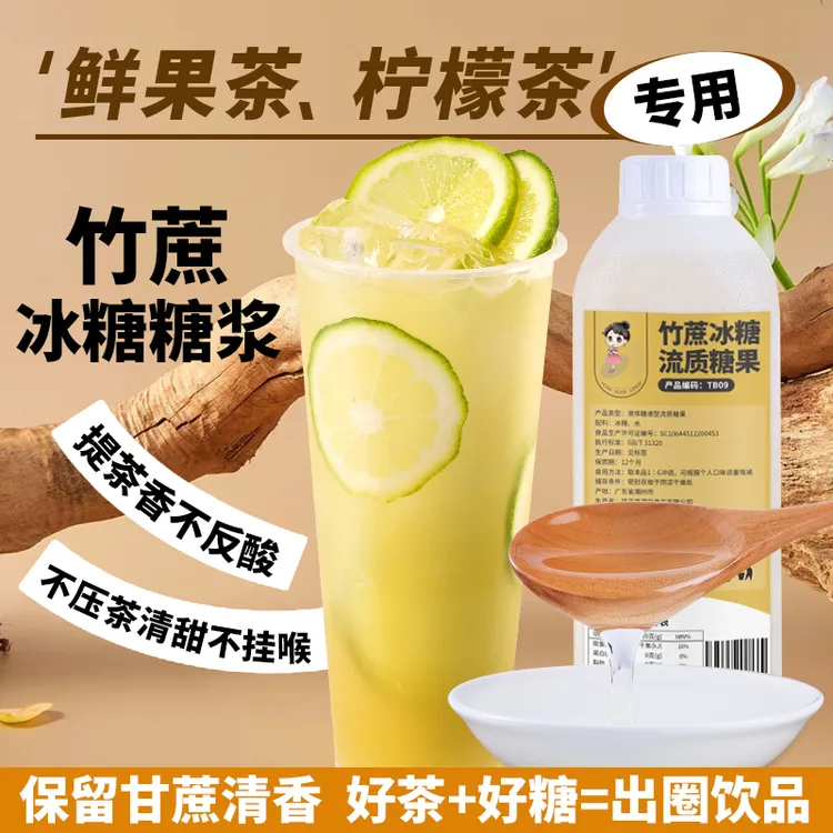 竹蔗冰糖糖浆1.2kg鸭屎香手打柠檬水果茶商用咖啡奶茶店专用