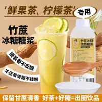 竹蔗冰糖糖浆1.2kg鸭屎香手打柠檬水果茶商用咖啡奶茶店专用