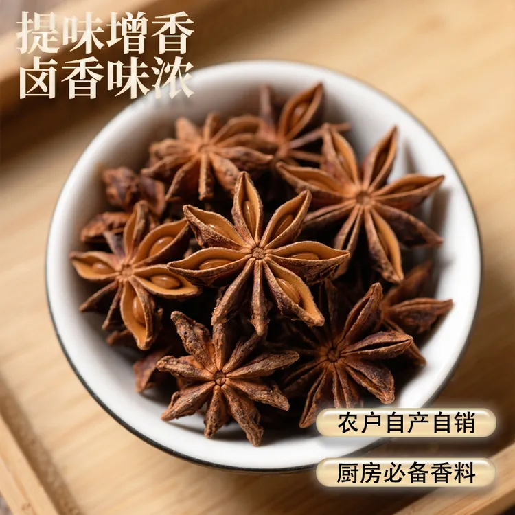 素菜荤烧神器八角整颗炖白菜豆腐提鲜香料家用调味料干货装香辛料