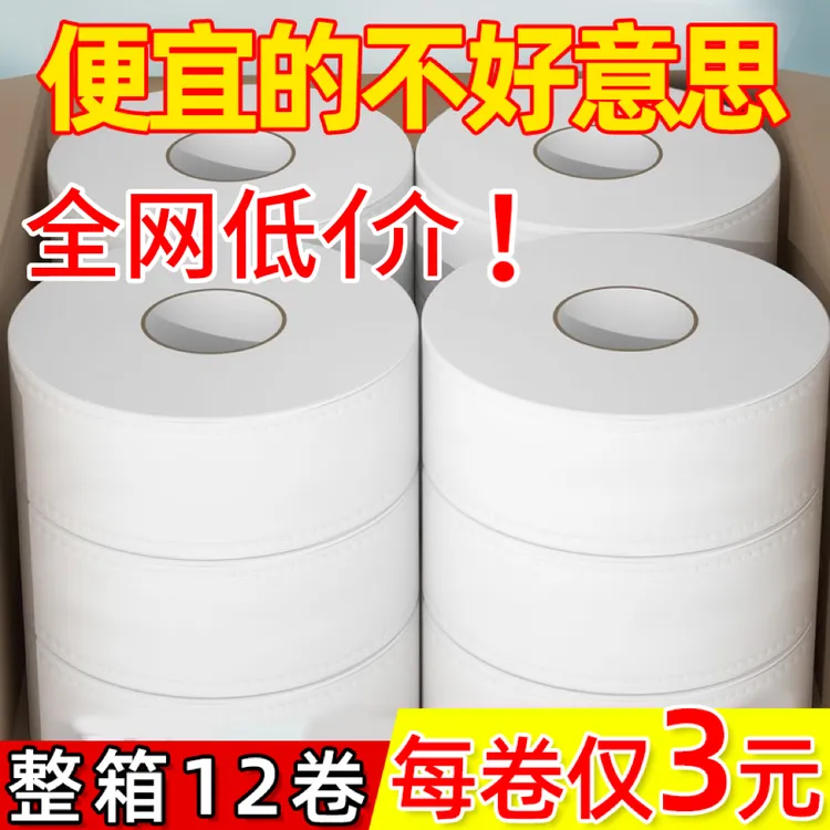 特价12卷大盘纸大卷纸厕纸酒店专用商用厕所卷纸大卷卫生纸厂家批