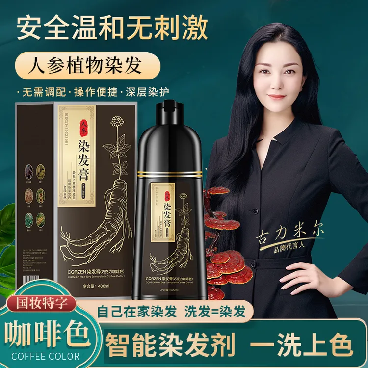 gulimier染发膏 四种颜色可选的CORZEN染发膏 护发染发膏