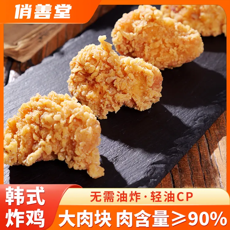 原味韩式炸鸡块韩国炸鸡无骨炸鸡油炸半成品小吃（7-9块/袋）顺丰KD