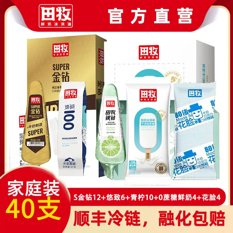 田牧【家庭装36支+随机送4支】生牛乳休闲冷饮解馋解暑雪糕冰淇淋